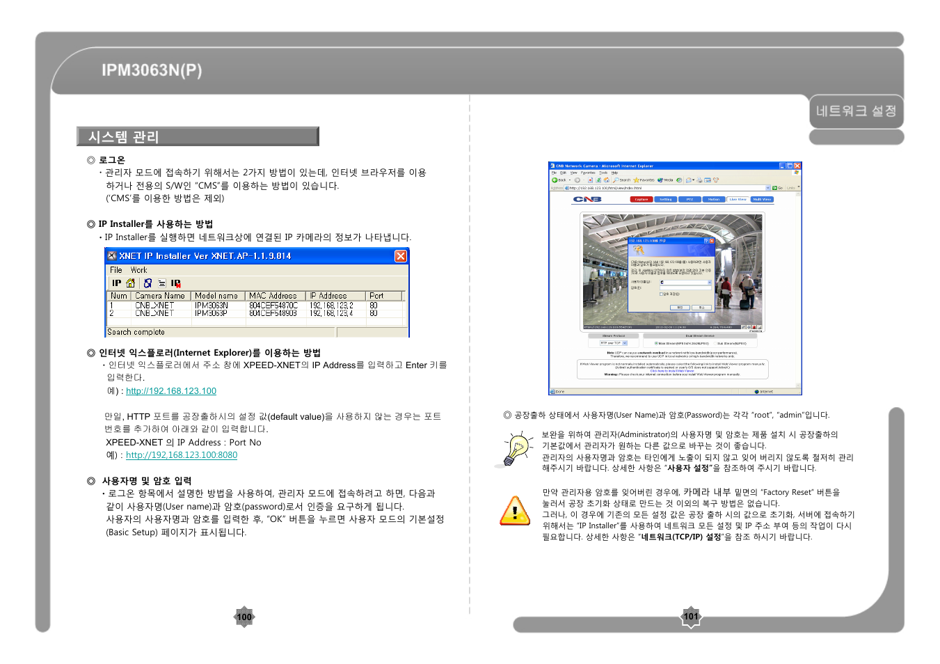 시스템 관리 | CNB IPM3063P User Manual | Page 51 / 82
