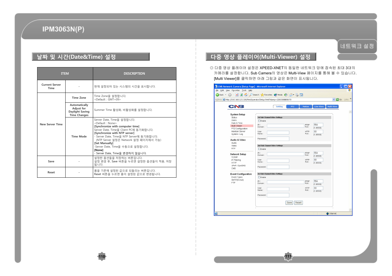 날짜 및 시간(date&time) 설정, 다중 영상 플레이어(multi-viewer) 설정 | CNB IPM3063P User Manual | Page 56 / 82