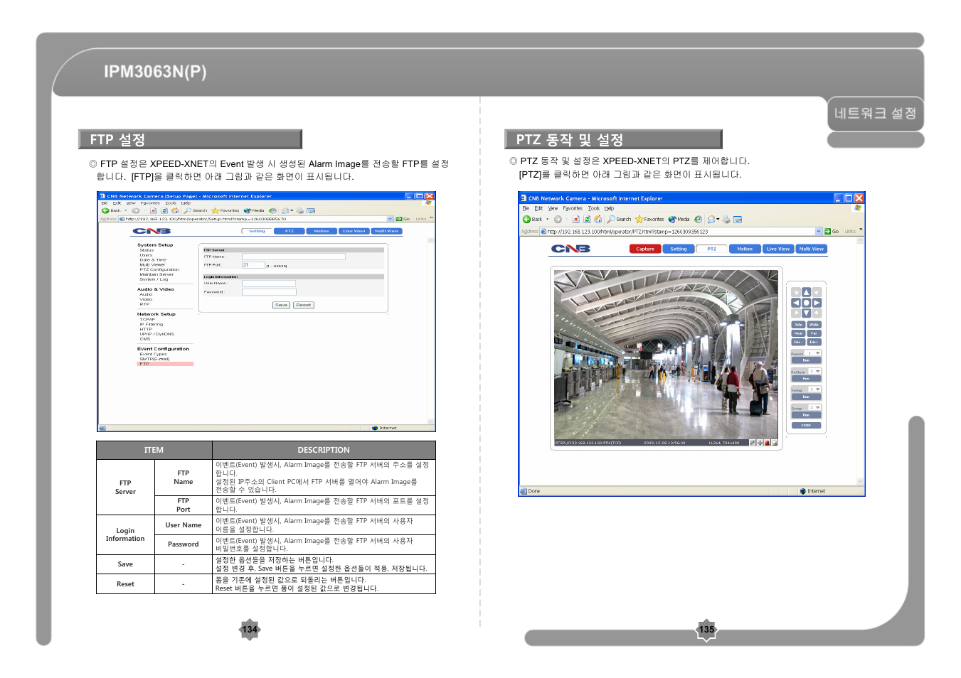 Ftp 설정, Ptz 동작 및 설정 | CNB IPM3063P User Manual | Page 68 / 82
