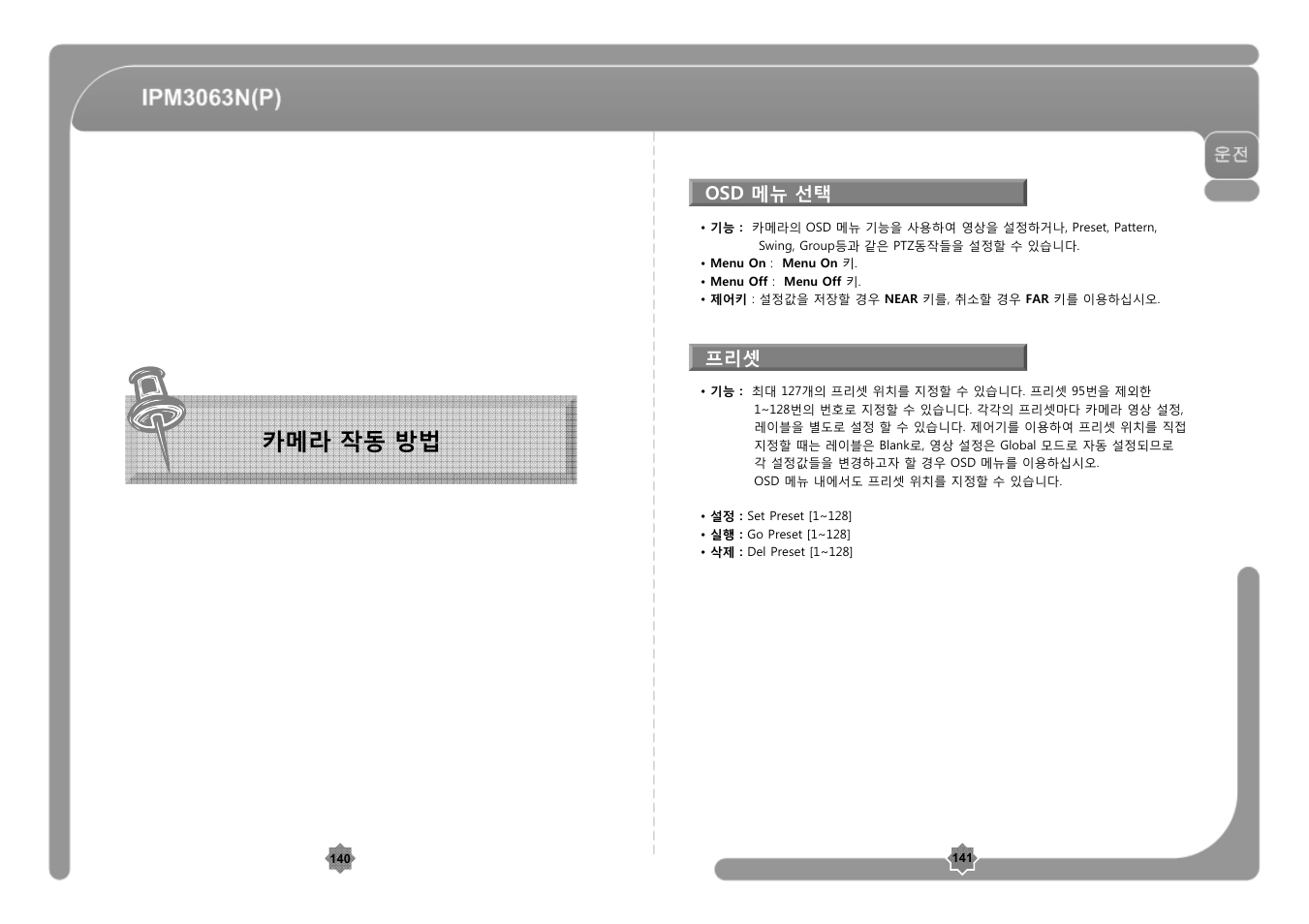 카메라 작동 방법 | CNB IPM3063P User Manual | Page 71 / 82