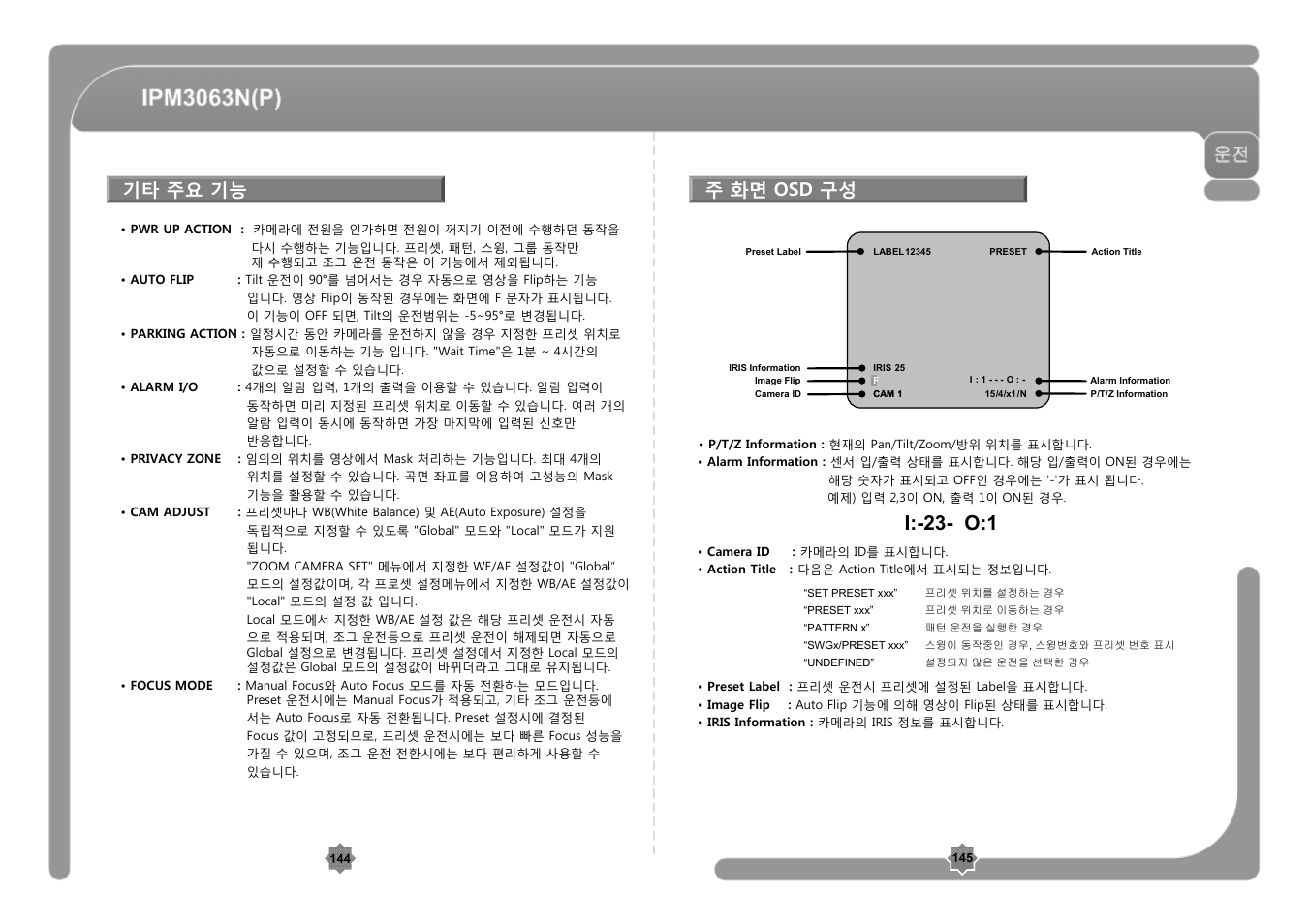 I:-23- o:1, 기타 주요 기능 주 화면 osd 구성 | CNB IPM3063P User Manual | Page 73 / 82