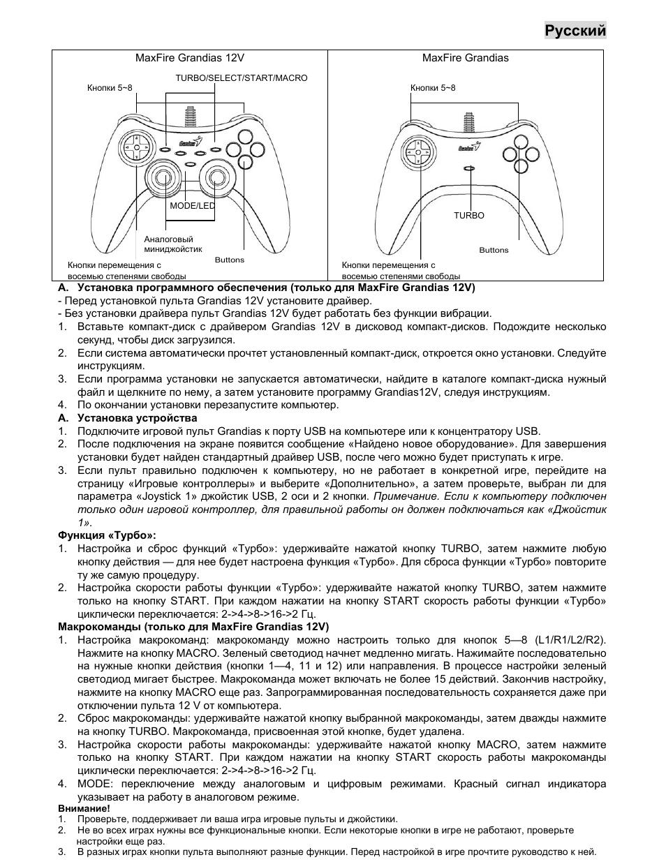 Русский | GENIUS MaxFire Grandias 12V User Manual | Page 3 / 22