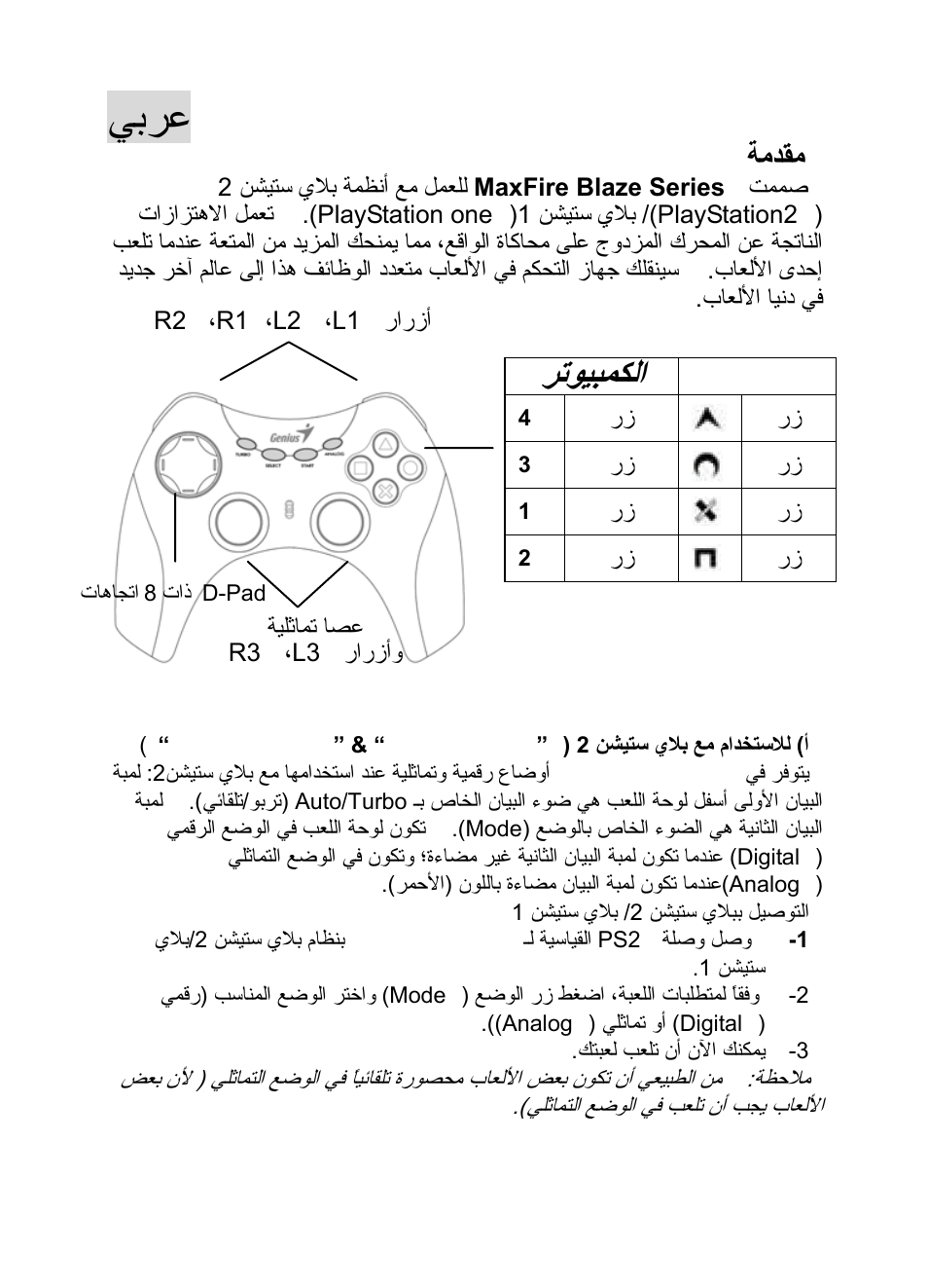 Blaze 2-ara.doc, مقدمة, ﻲﺑﺮﻋ | ﺮﺗﻮﻴﺒﻤﻜﻟا, ﺔﻣﺪﻘﻣ | GENIUS MaxFire Blaze2 User Manual | Page 30 / 31