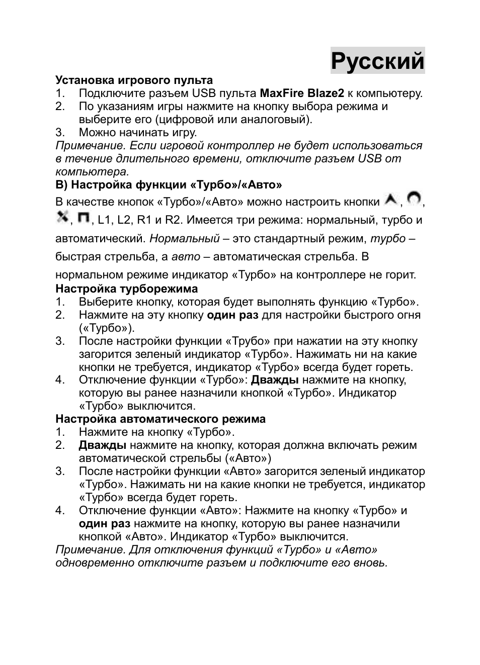 Русский | GENIUS MaxFire Blaze2 User Manual | Page 5 / 31