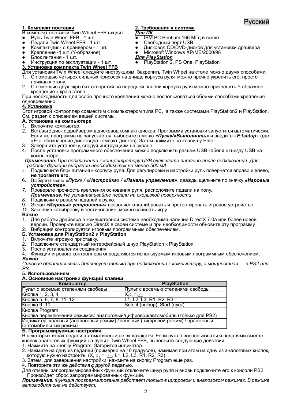 Twff-eng-rus.pdf | GENIUS TwinWheel FF User Manual | Page 3 / 18