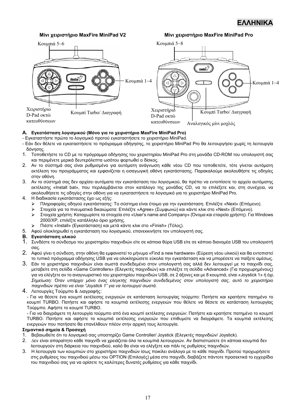 Ελληνικα | GENIUS Maxfire MiniPad Pro User Manual | Page 18 / 22