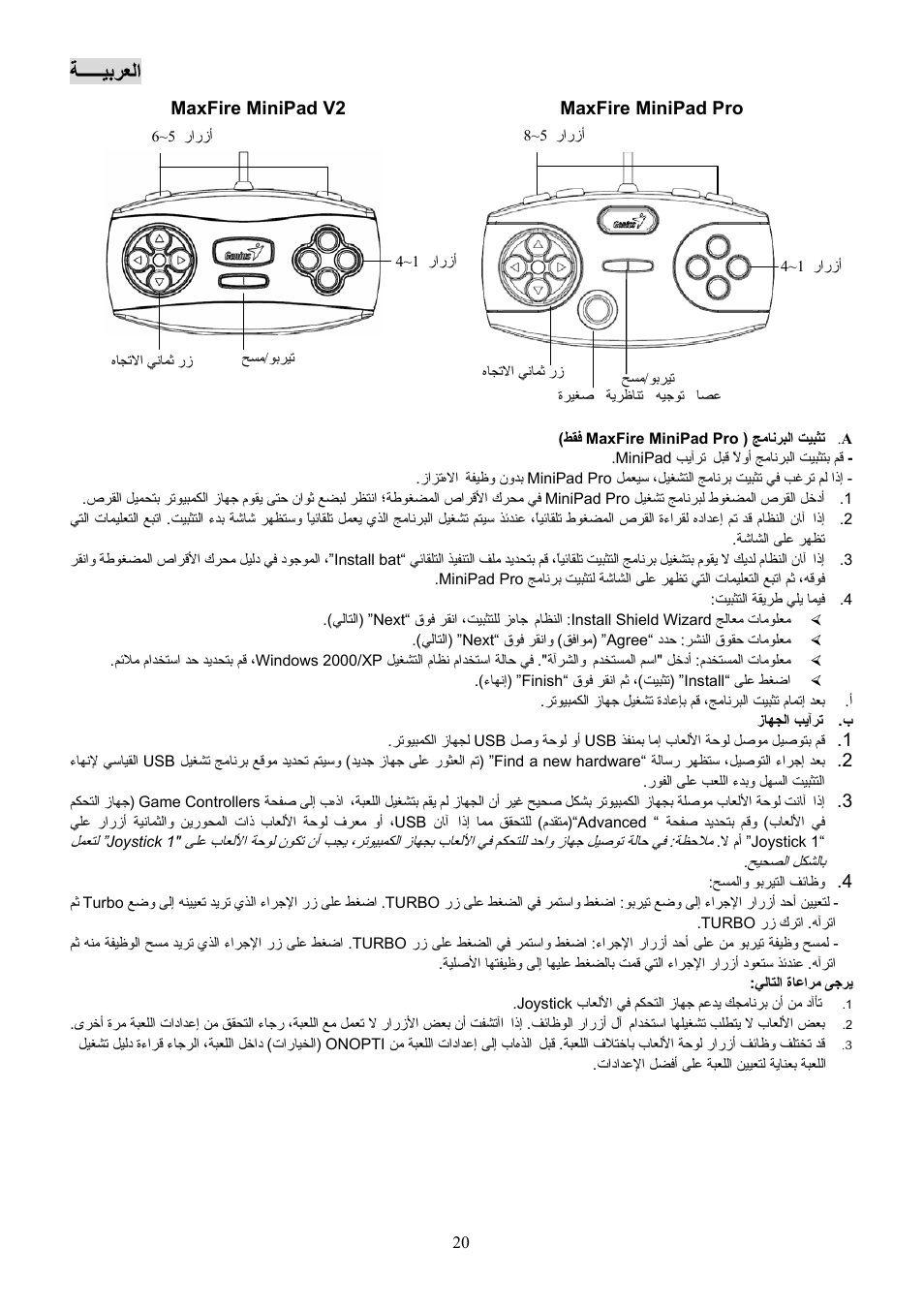 GENIUS Maxfire MiniPad Pro User Manual | Page 21 / 22