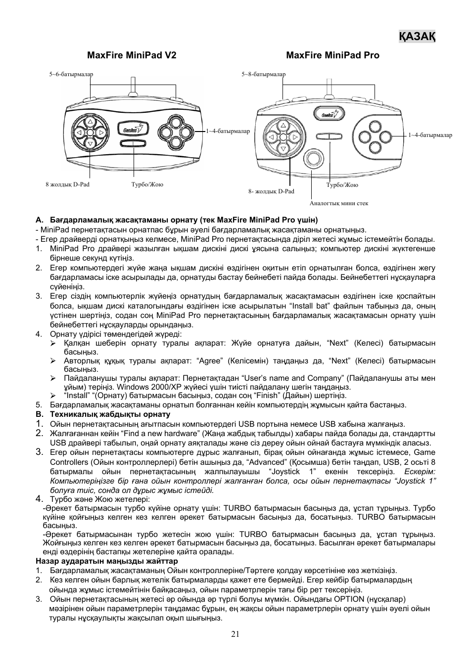 Қазақ | GENIUS Maxfire MiniPad Pro User Manual | Page 22 / 22