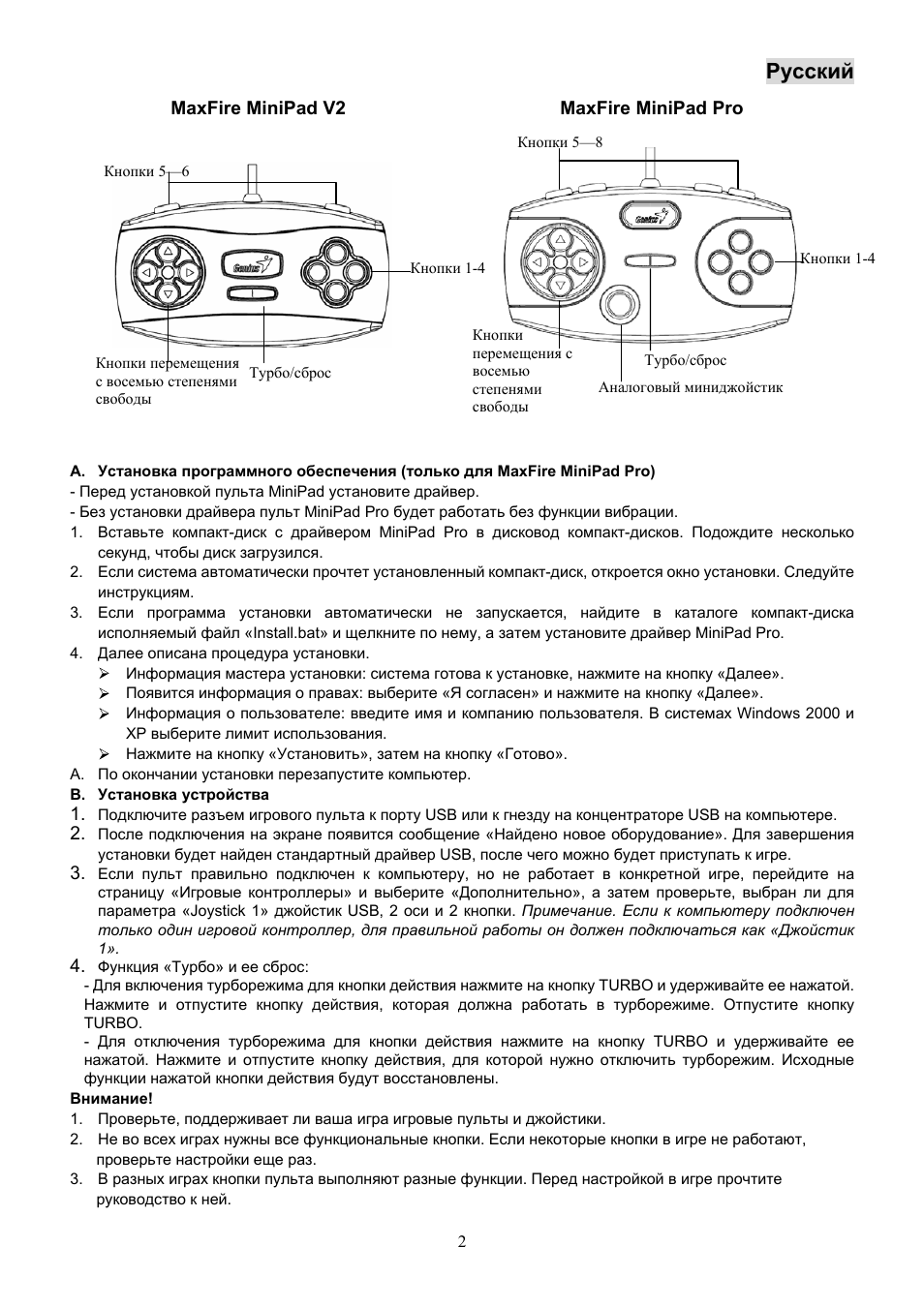 Русский | GENIUS Maxfire MiniPad Pro User Manual | Page 3 / 22