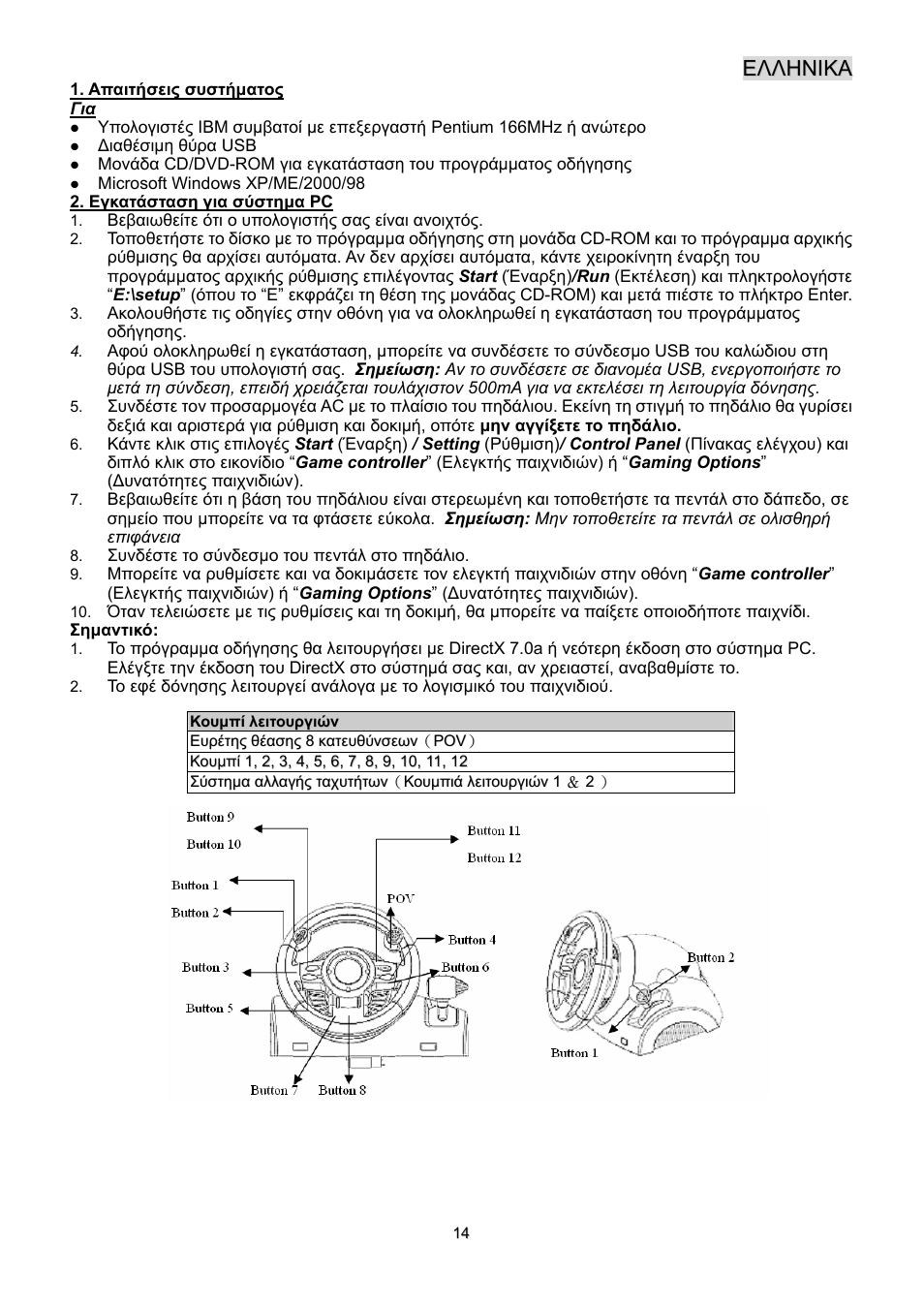 Sw3 mt_gre.pdf | GENIUS Speed Wheel 3 MT User Manual | Page 15 / 18