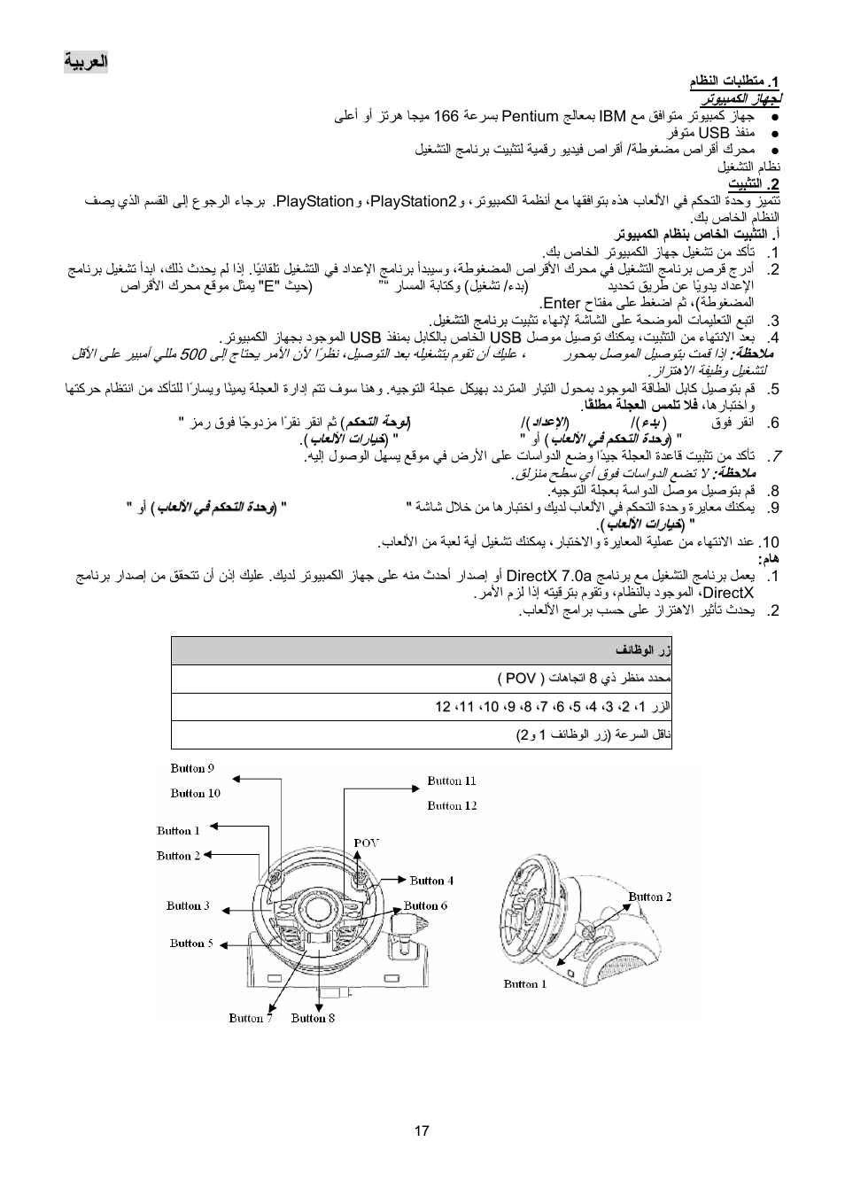 Sw3 mt_ara.pdf, ﺔﻴﺑﺮﻌﻟا | GENIUS Speed Wheel 3 MT User Manual | Page 18 / 18