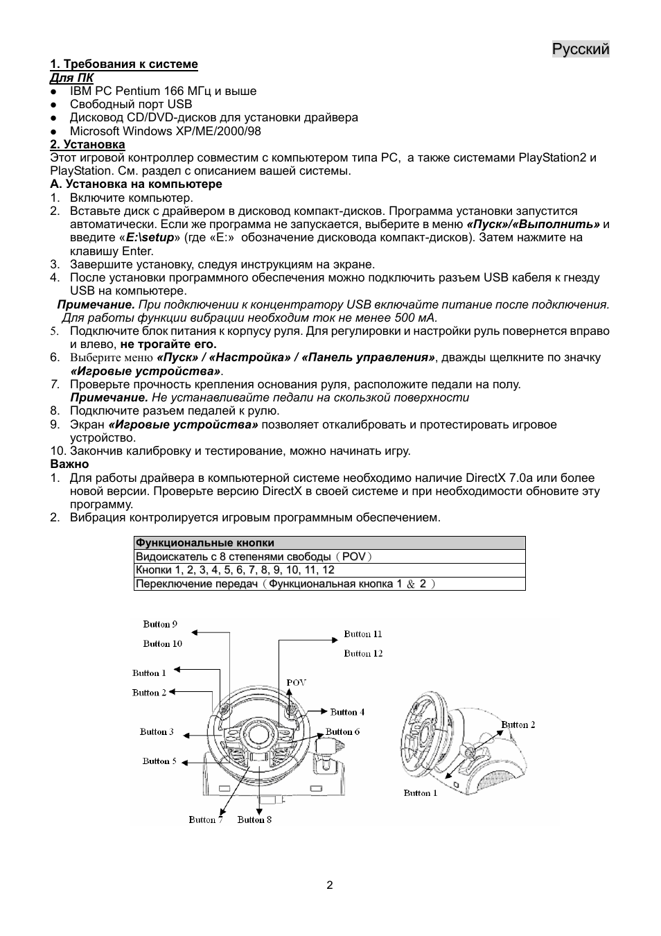Swmt-rus.pdf | GENIUS Speed Wheel 3 MT User Manual | Page 3 / 18