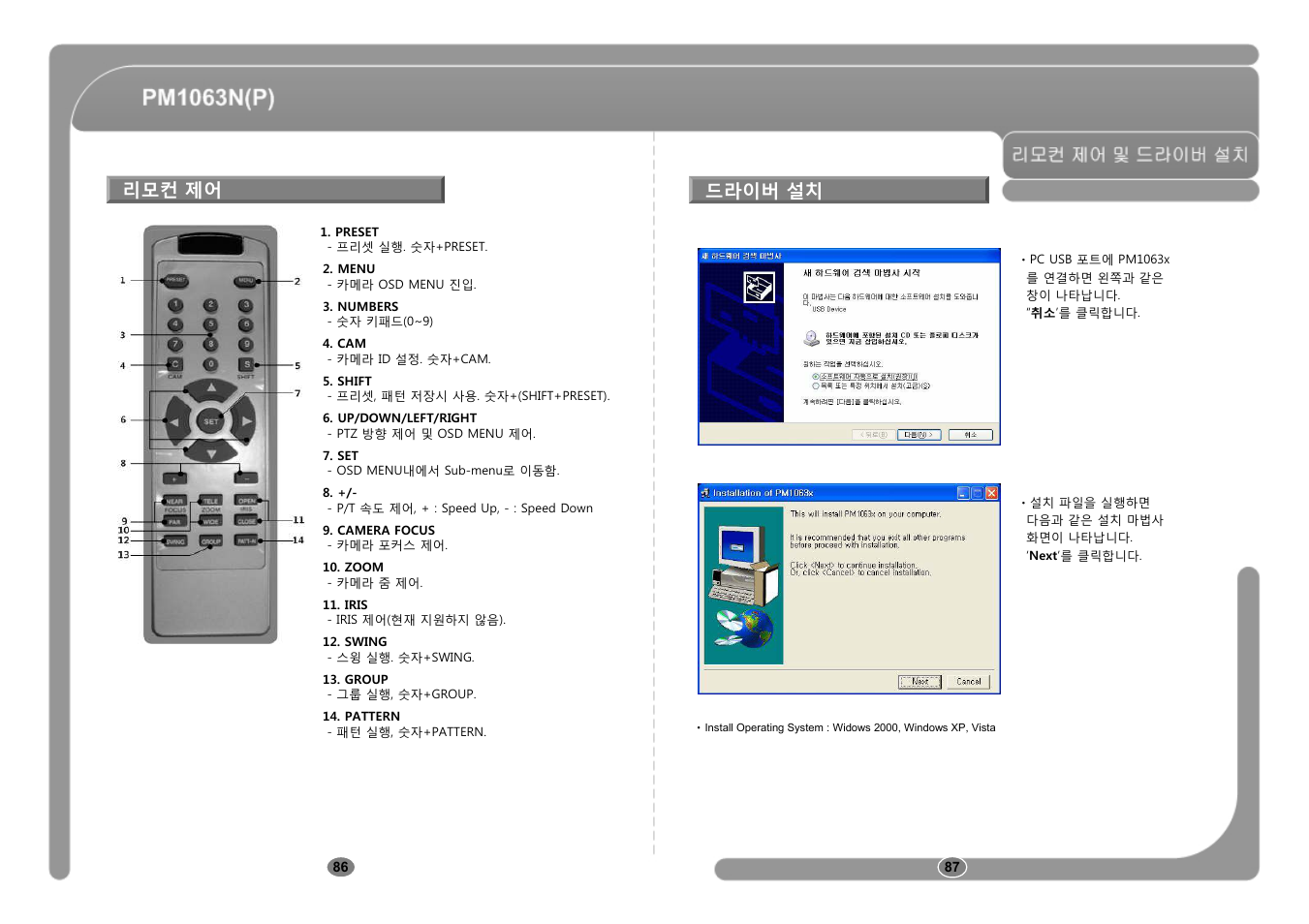 리모컨 제어 드라이버 설치 | CNB PM1063P User Manual | Page 44 / 48