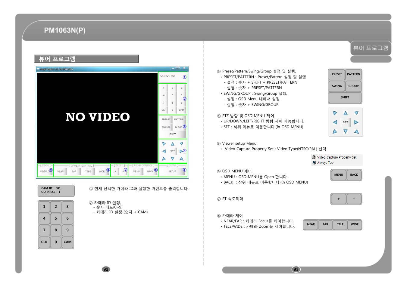 뷰어 프로그램 | CNB PM1063P User Manual | Page 47 / 48