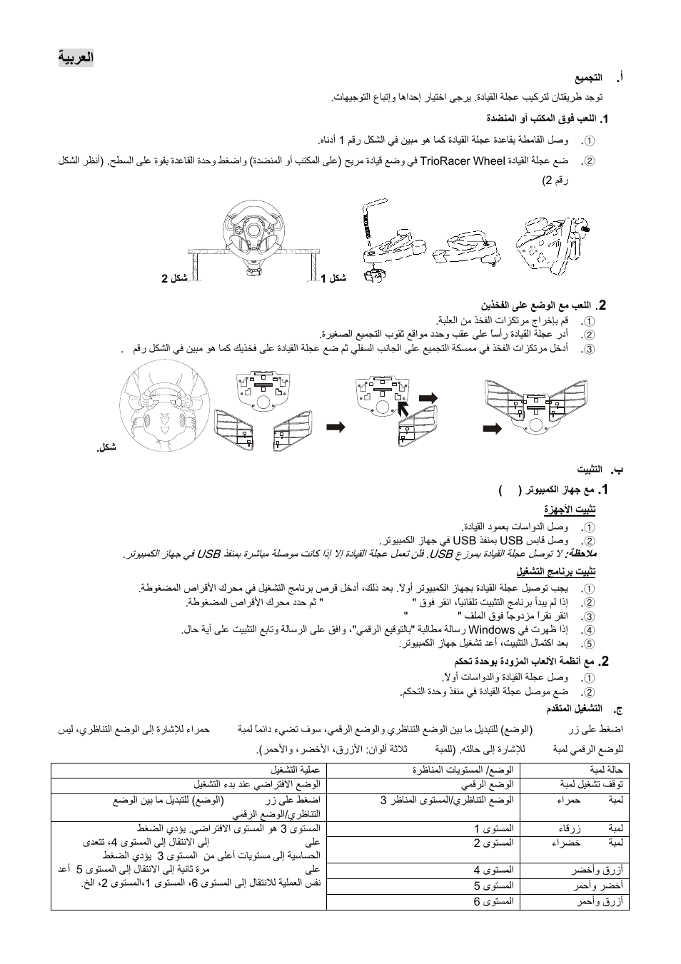 Twf1-ara20.pdf | GENIUS TwinWheel F1 User Manual | Page 21 / 22