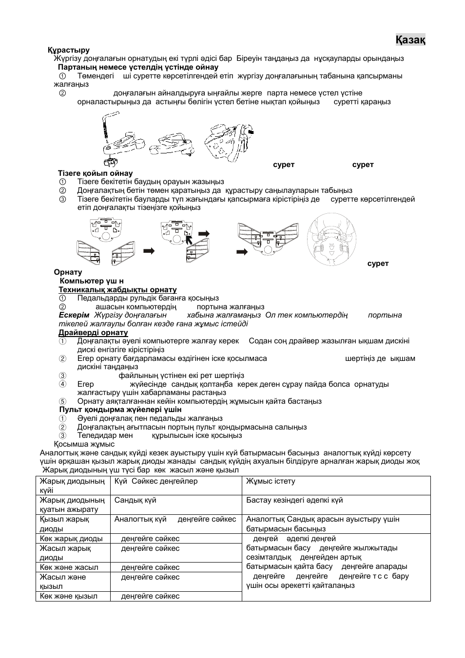 Twf1-kaz21.pdf, Қазақ | GENIUS TwinWheel F1 User Manual | Page 22 / 22