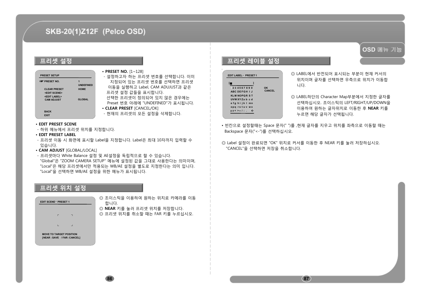 프리셋 레이블 설정, 프리셋 설정, 프리셋 위치 설정 | CNB SKB-21Z12F User Manual | Page 44 / 50