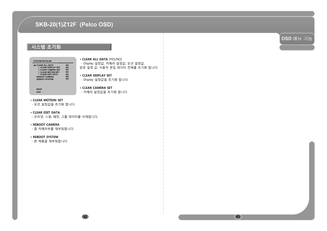 시스템 초기화 | CNB SKB-21Z12F User Manual | Page 47 / 50