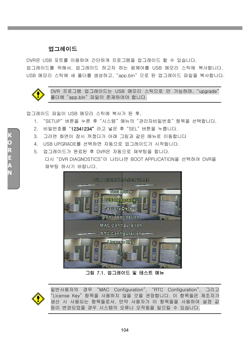 Dvr 업그레이드 | CNB SDF1212CD User Manual | Page 104 / 115