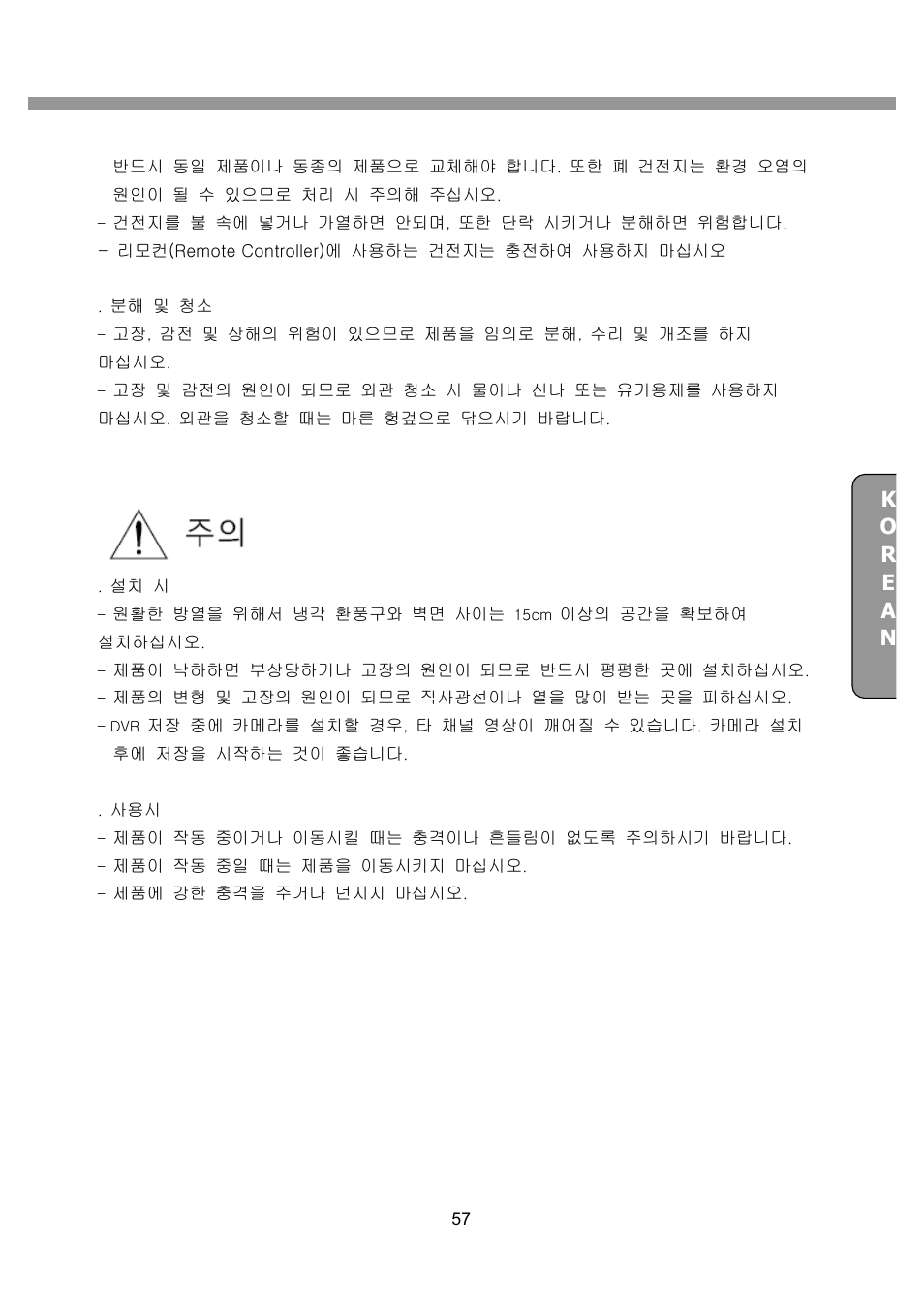 CNB SDF1212CD User Manual | Page 57 / 115
