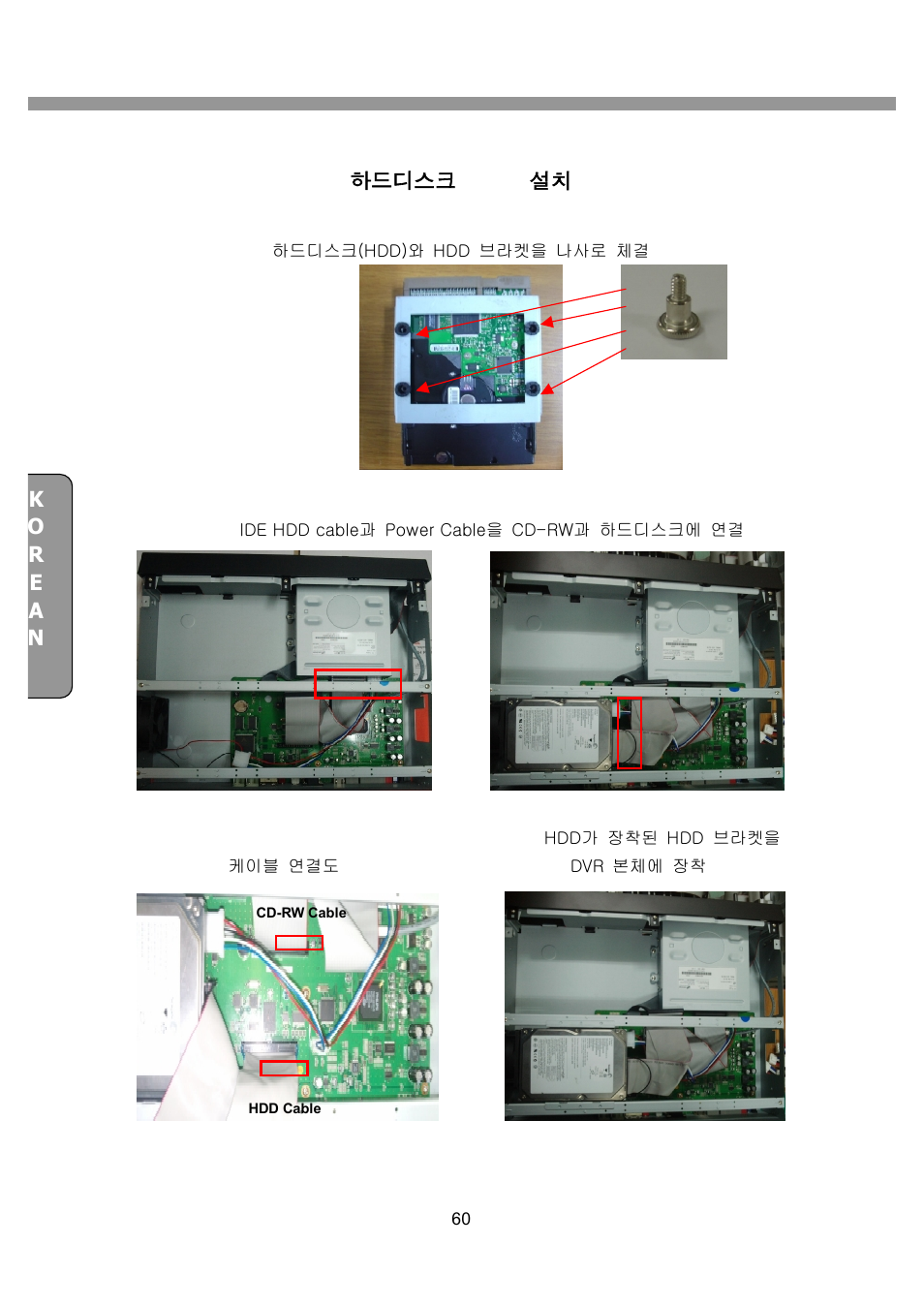 하드디스크(hdd) 설치 | CNB SDF1212CD User Manual | Page 60 / 115