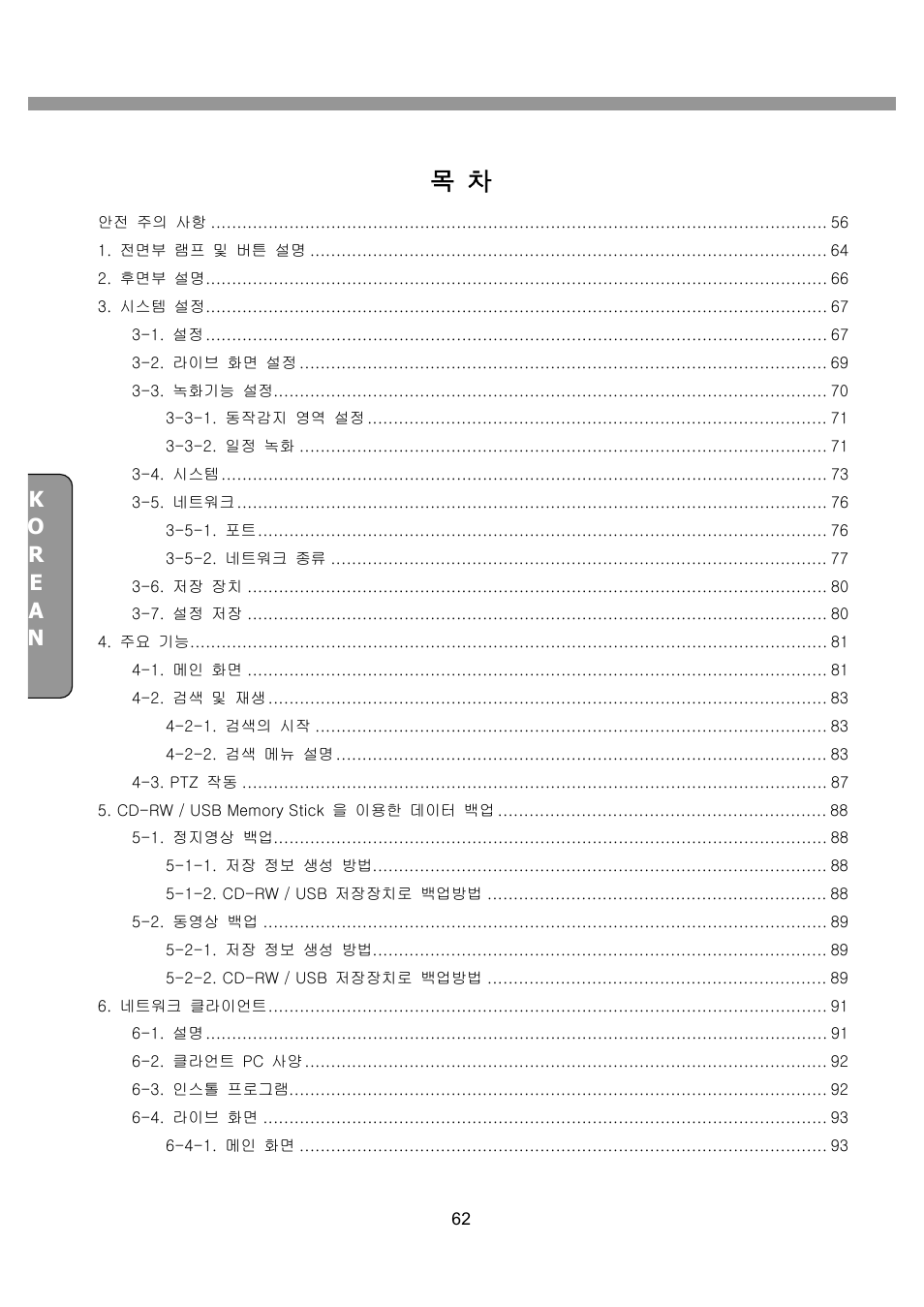 CNB SDF1212CD User Manual | Page 62 / 115