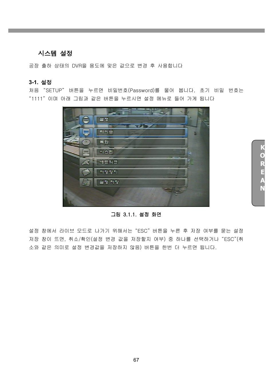 시스템 설정 | CNB SDF1212CD User Manual | Page 67 / 115