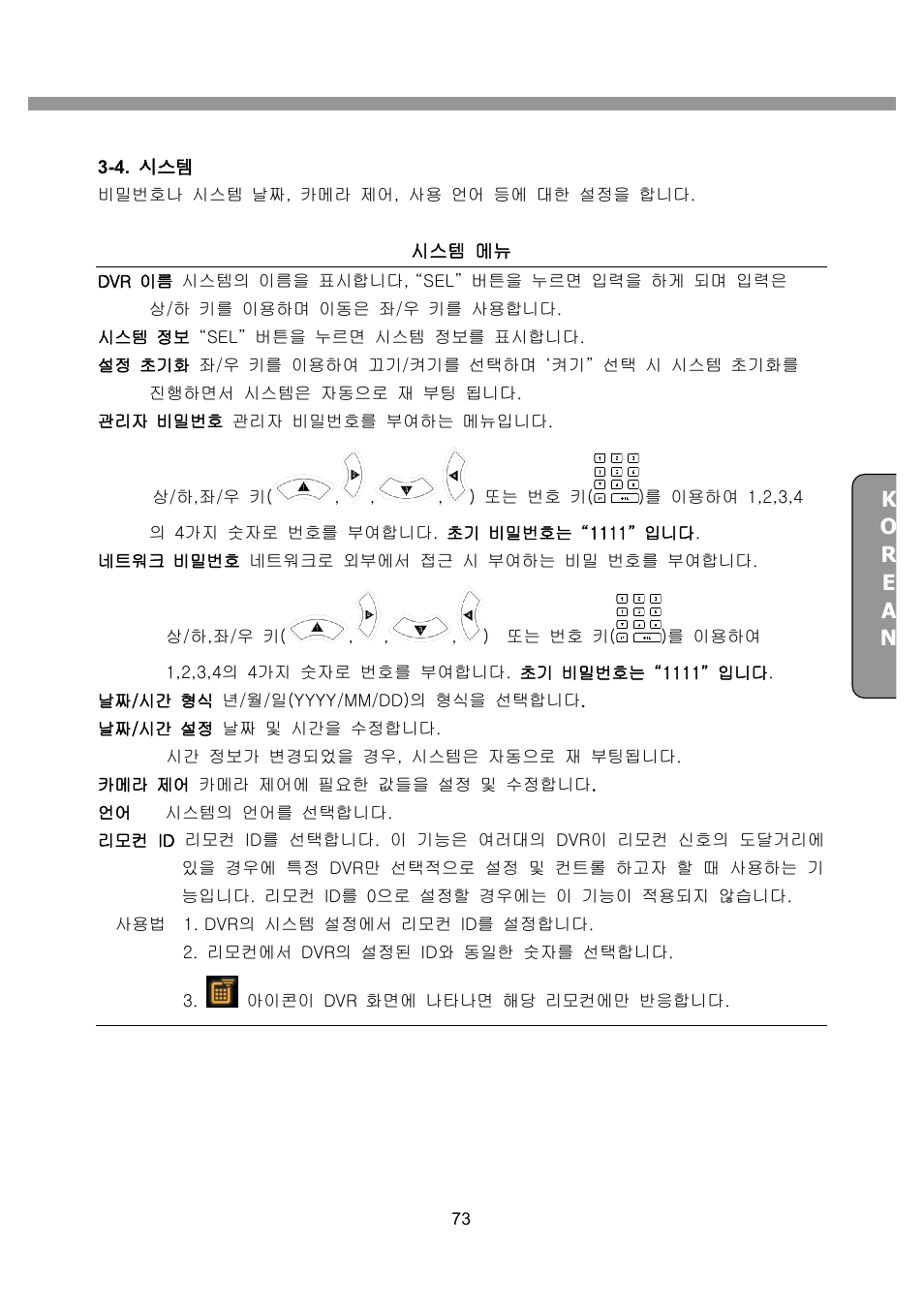 CNB SDF1212CD User Manual | Page 73 / 115
