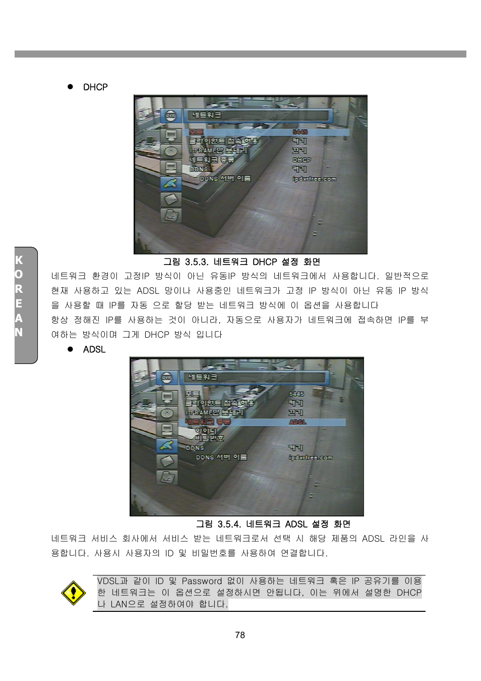 CNB SDF1212CD User Manual | Page 78 / 115