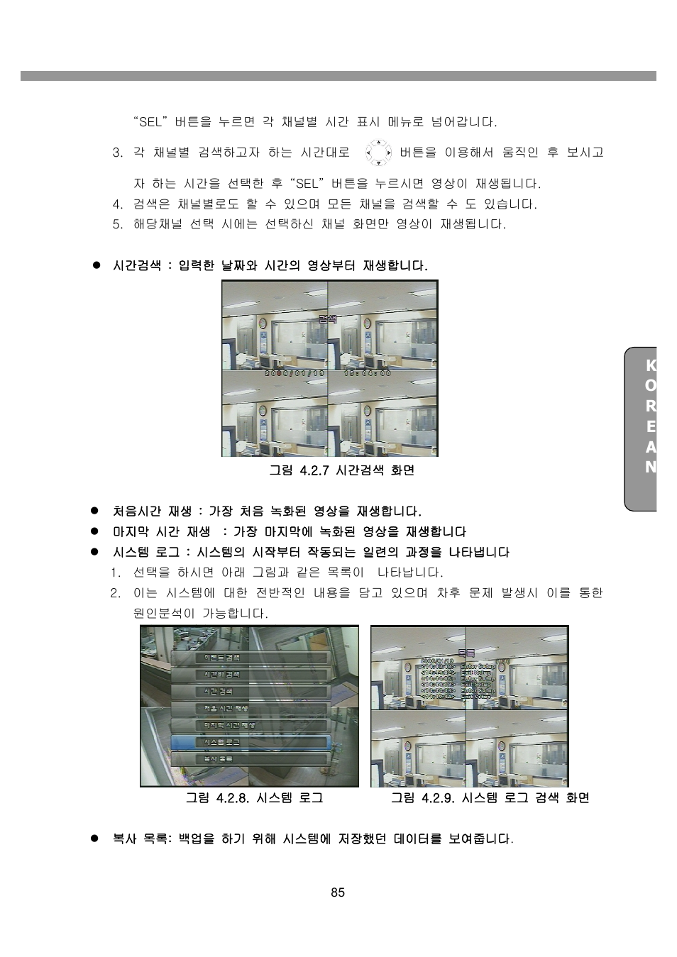 CNB SDF1212CD User Manual | Page 85 / 115