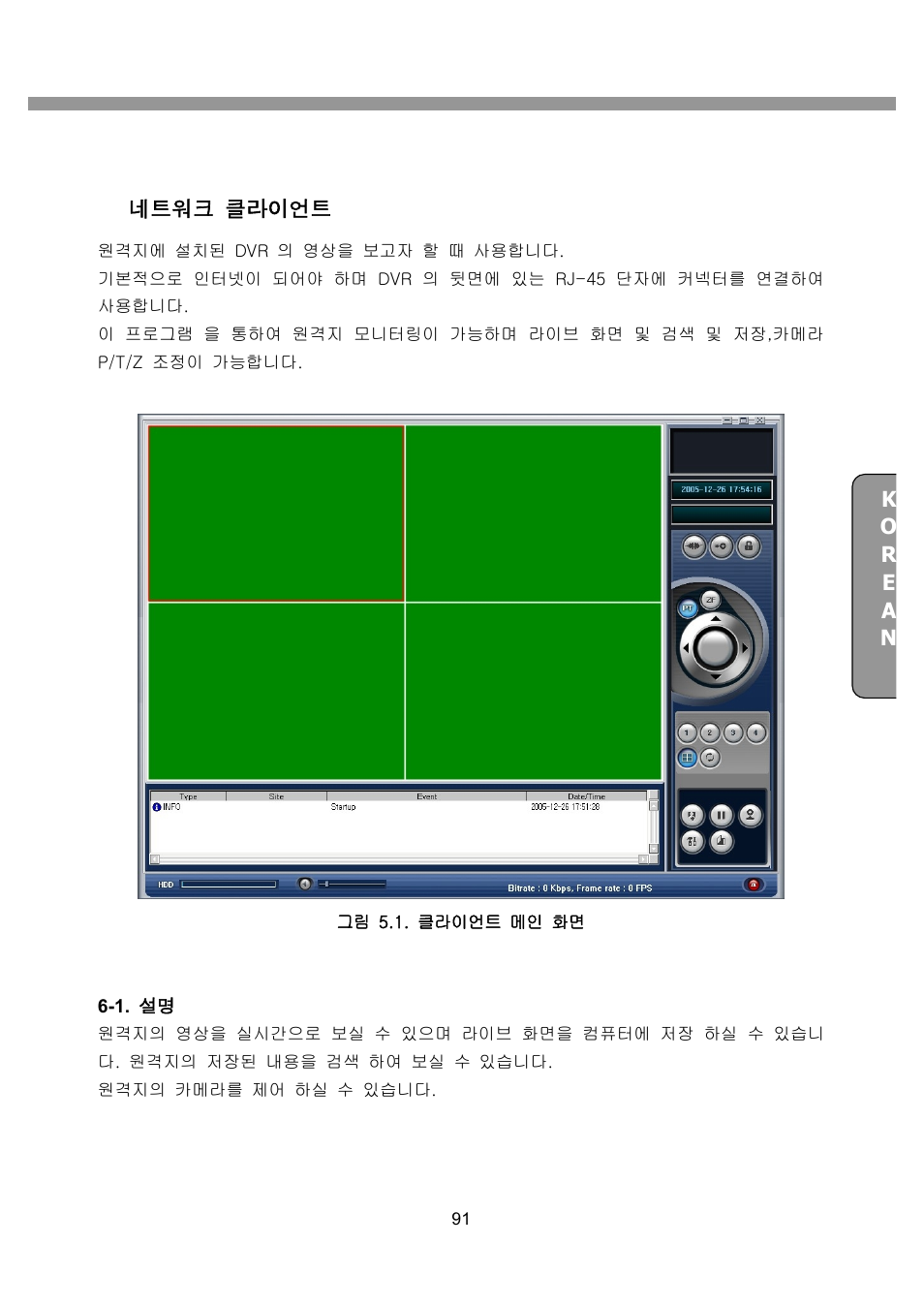 네트워크 클라이언트 | CNB SDF1212CD User Manual | Page 91 / 115