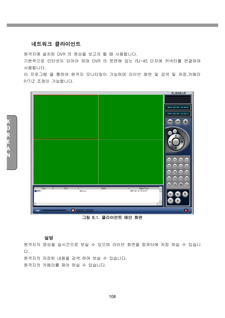 네트워크 클라이언트 | CNB SDN2712CD User Manual | Page 108 / 133