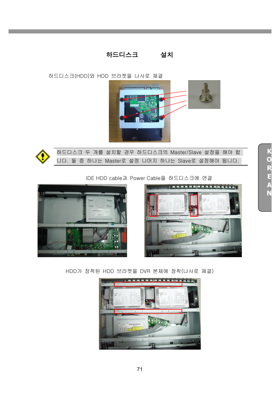 하드디스크(hdd) 설치 | CNB SDN2712CD User Manual | Page 71 / 133