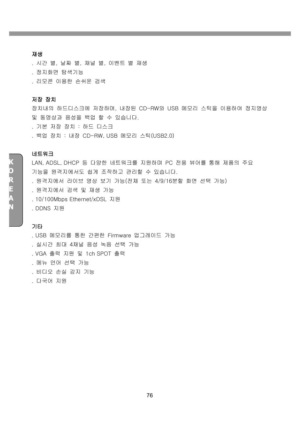 CNB SDN2712CD User Manual | Page 76 / 133