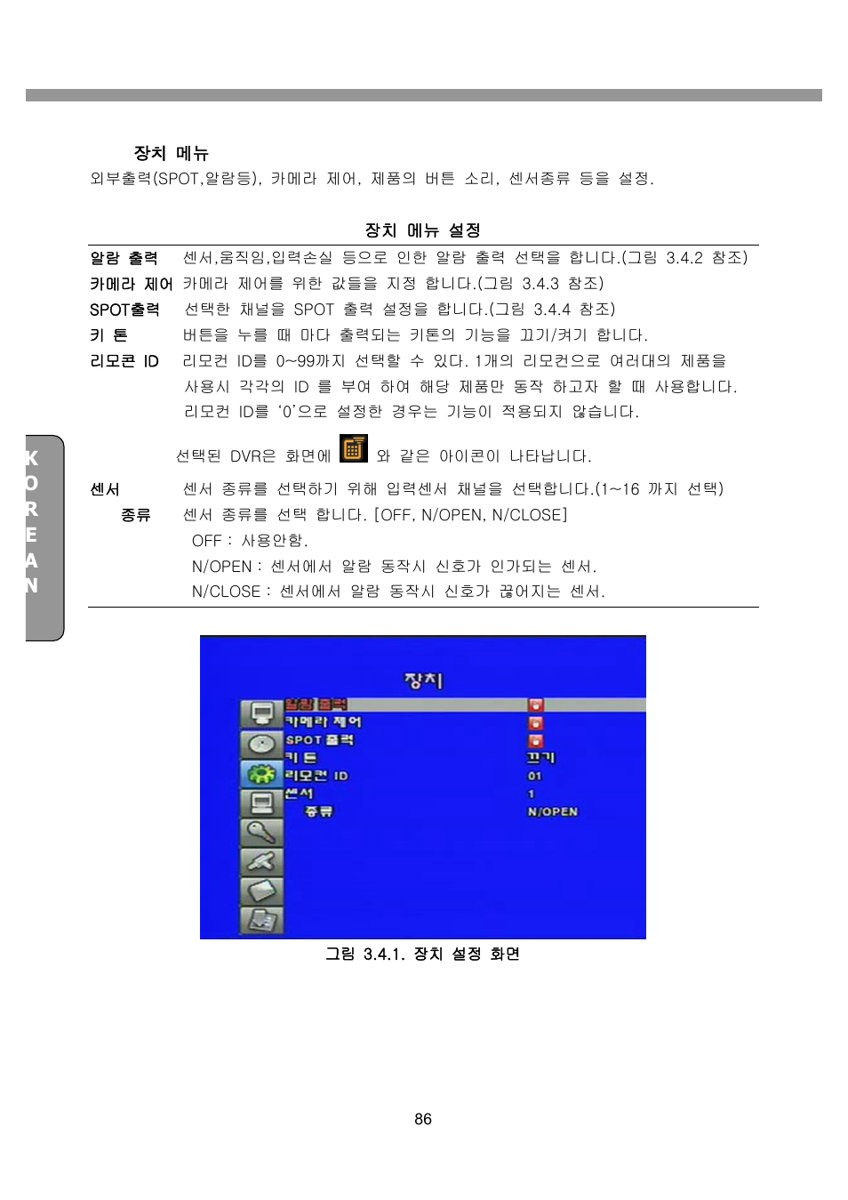 CNB SDN2712CD User Manual | Page 86 / 133