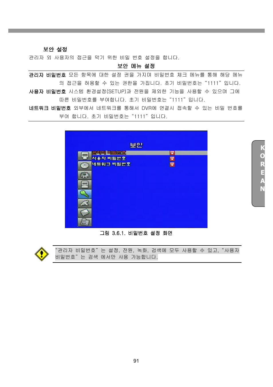 CNB SDN2712CD User Manual | Page 91 / 133