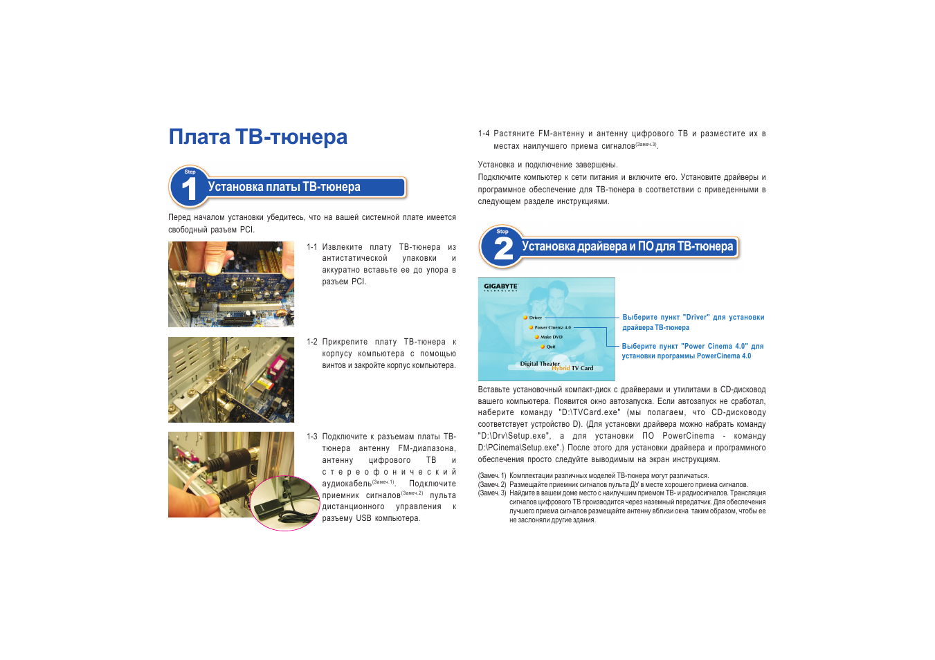 Rus_tv card_quick guide_1001, Плата тв-тюнера, Установка платы тв-тюнера | Установка драйвера и по для тв-тюнера | GIGABYTE 12QM-TVPCI01-1001R User Manual | Page 7 / 11