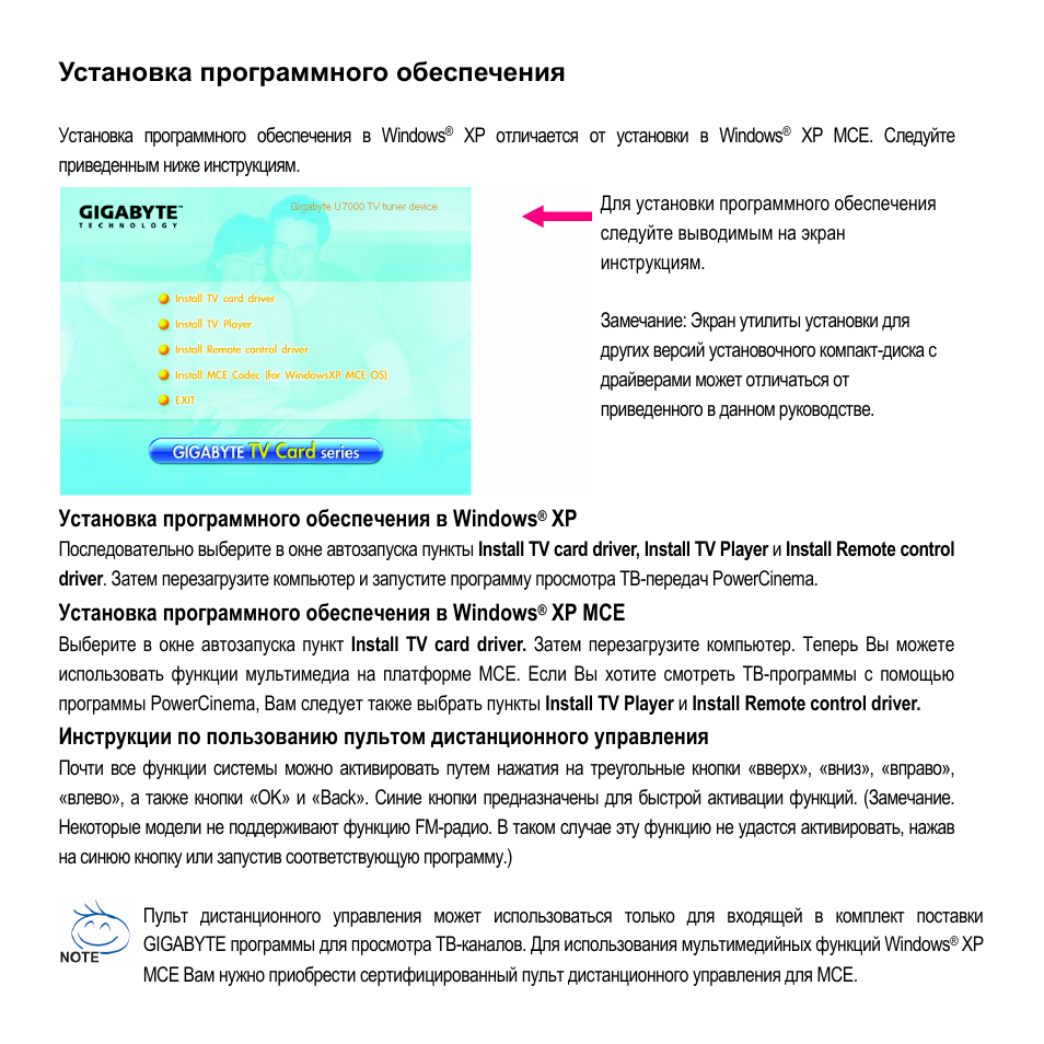 6_u7000-rh_universal russia, Установка программного обеспечения | GIGABYTE GT-U7000-RH User Manual | Page 5 / 7