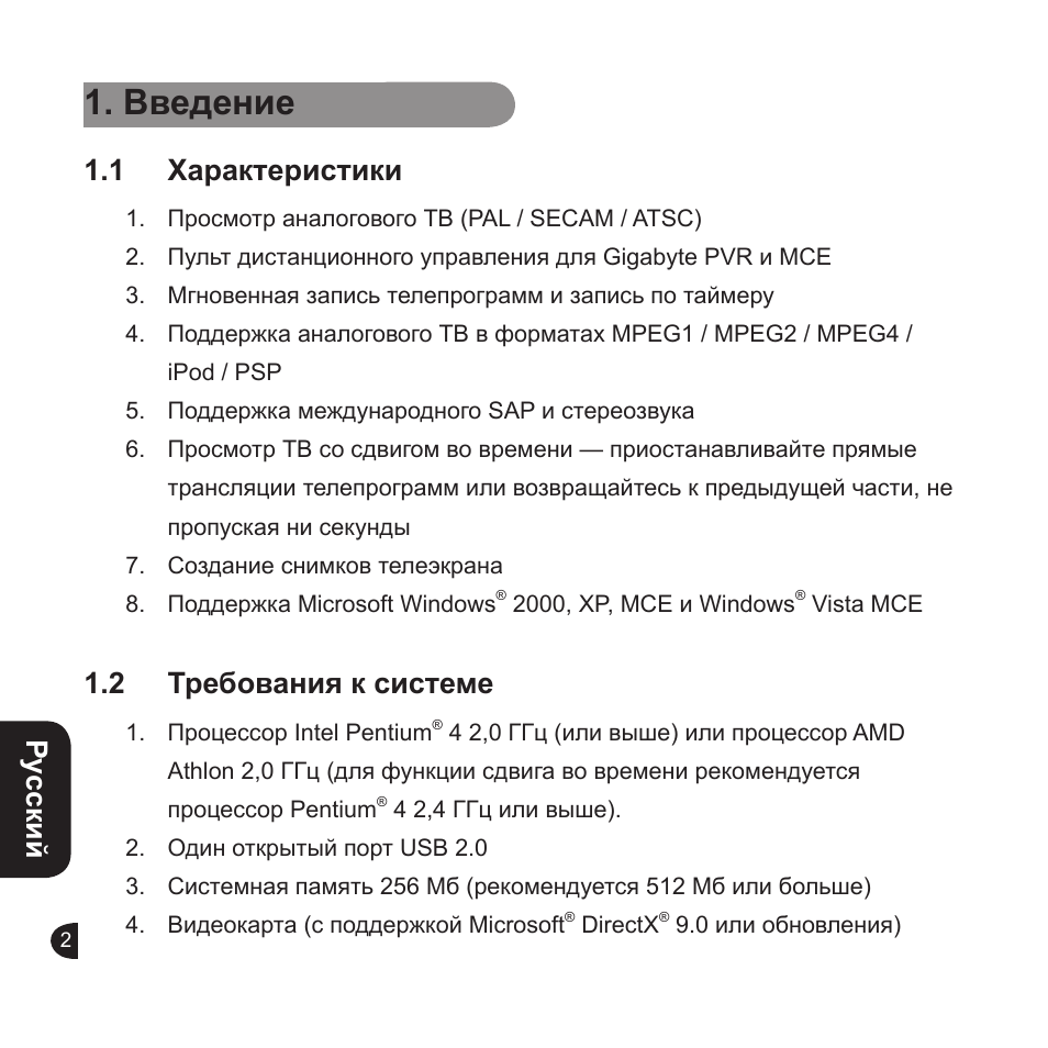 Введение, English, English ру сский | 1 характеристики, 2 требования к системе | GIGABYTE GT-U6000 User Manual | Page 18 / 49
