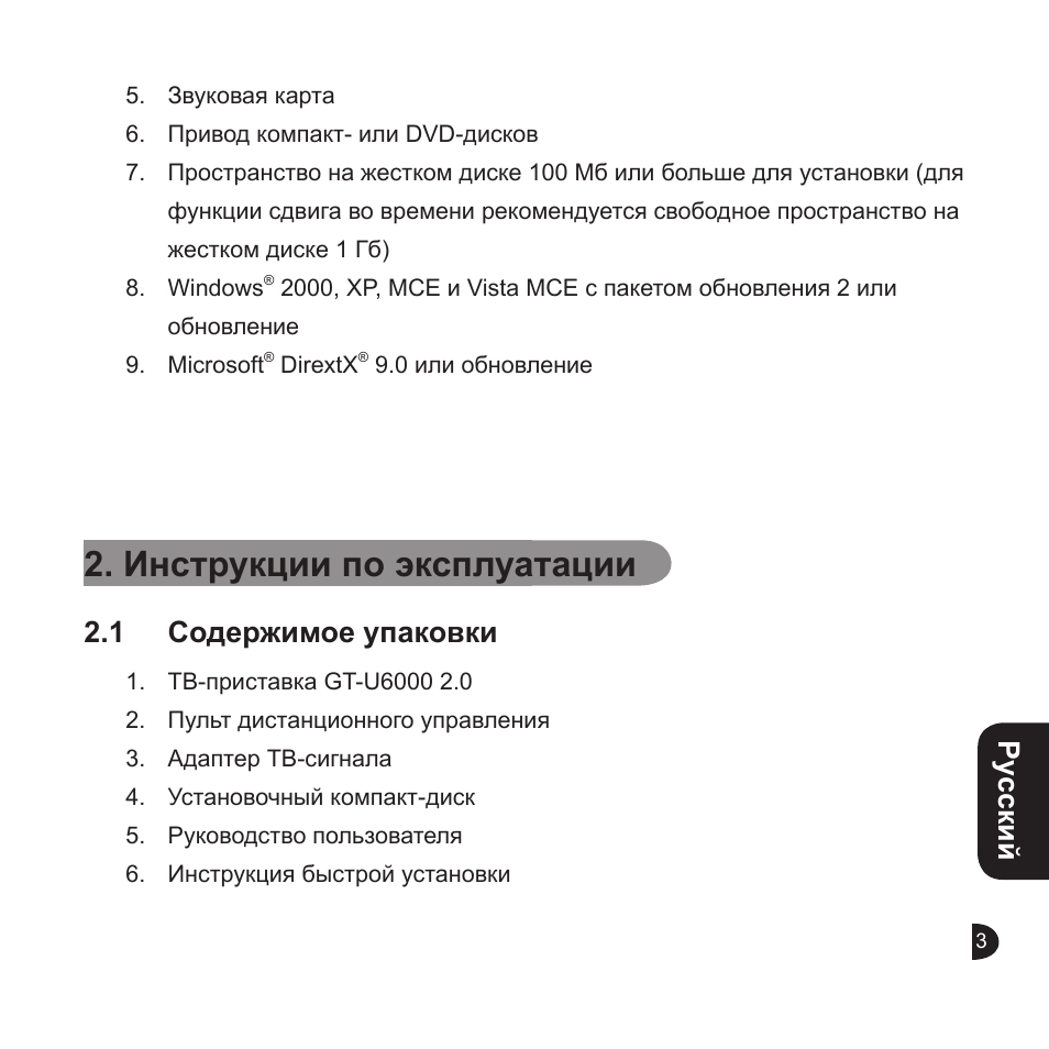 Инструкции по эксплуатации, English, English ру сский | 1 содержимое упаковки | GIGABYTE GT-U6000 User Manual | Page 19 / 49