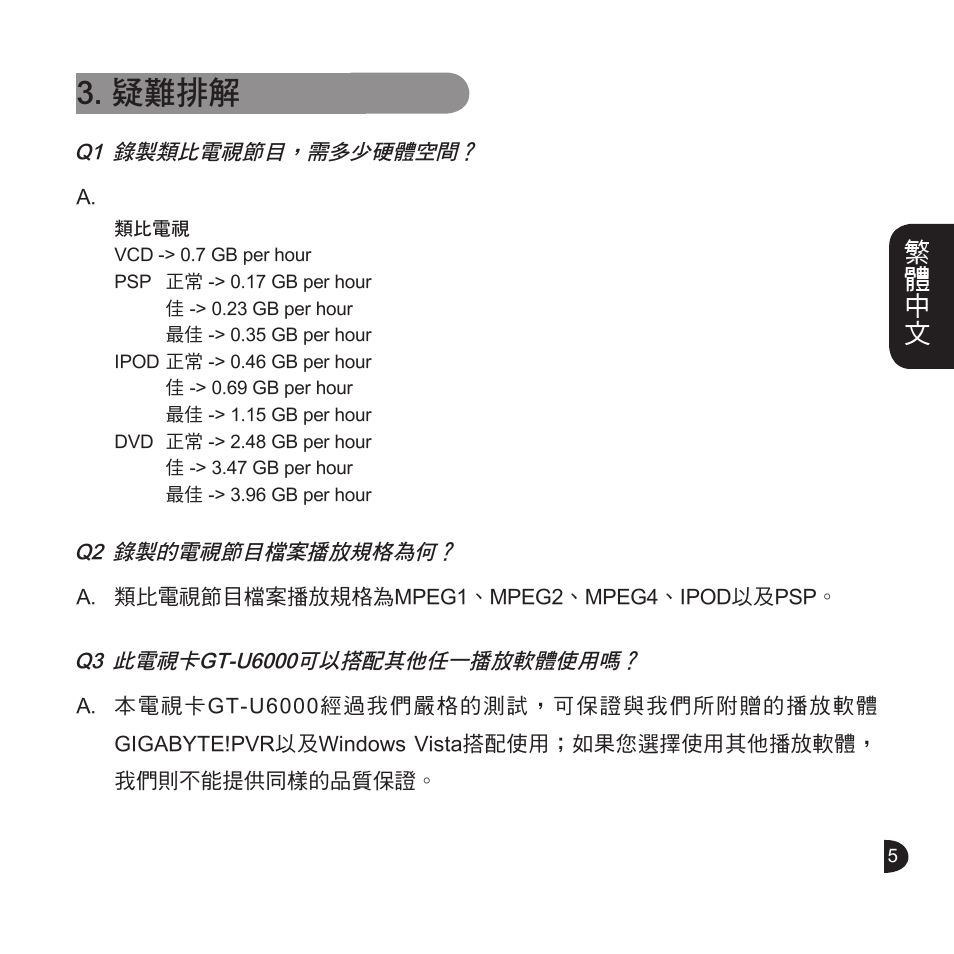 疑難排解, English, 繁體中文 | GIGABYTE GT-U6000 User Manual | Page 9 / 49