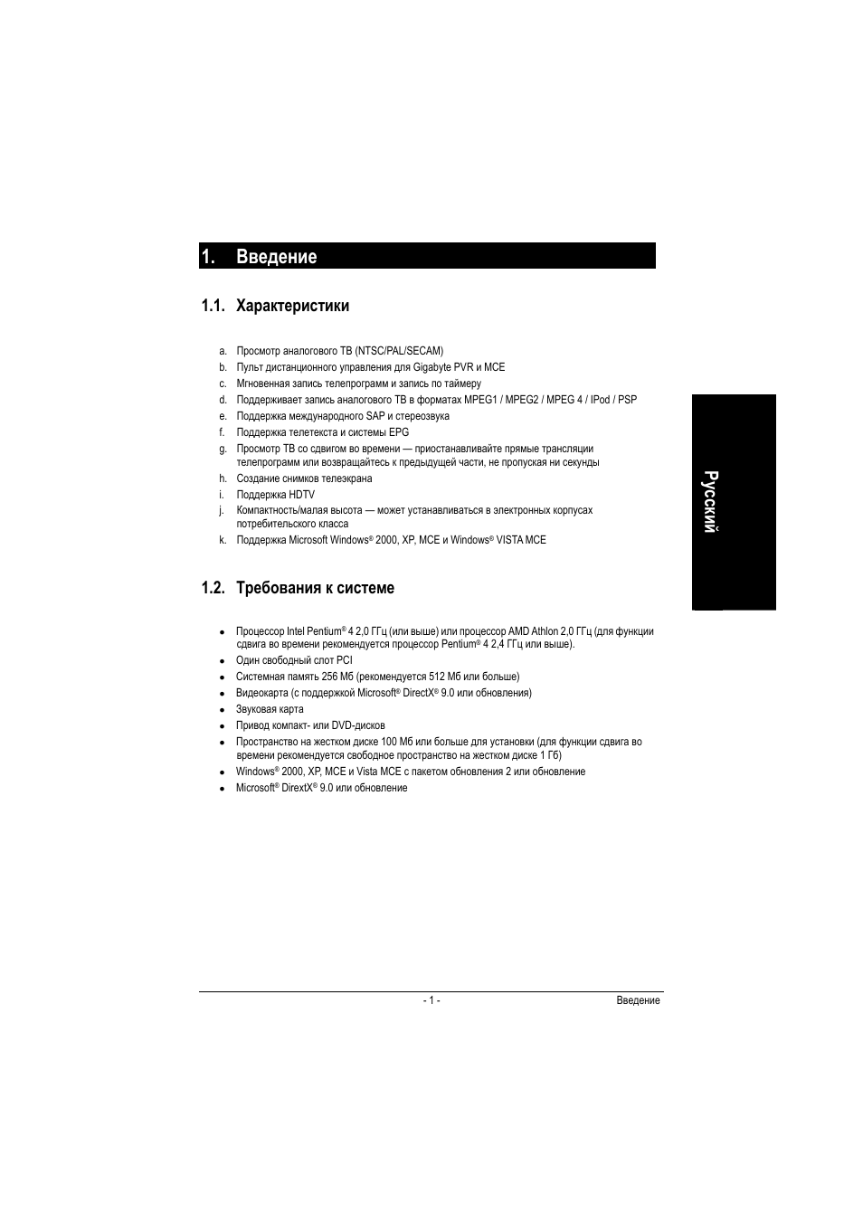 Введение, Ру сс ки й, Характеристики | Требования к системе | GIGABYTE GT-P5100 User Manual | Page 17 / 37