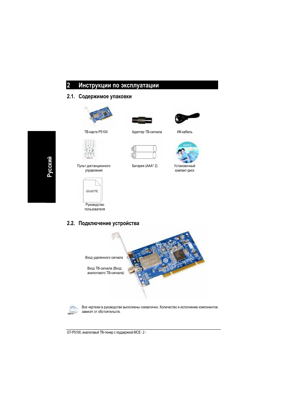 2 инструкции по эксплуатации, Русски й, Содержимое упаковки | Подключение устройства | GIGABYTE GT-P5100 User Manual | Page 18 / 37