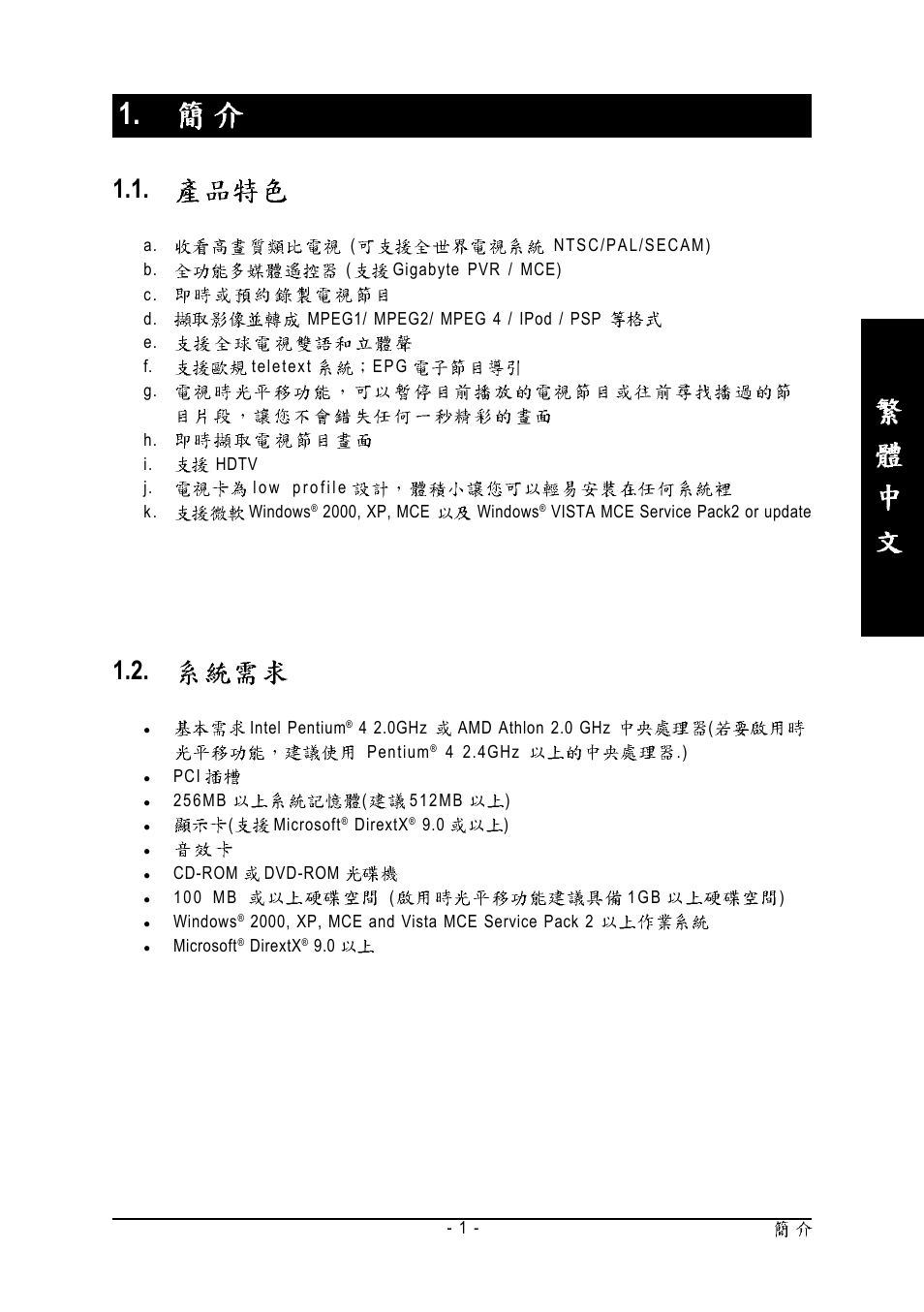 GIGABYTE GT-P5100 User Manual | Page 5 / 37