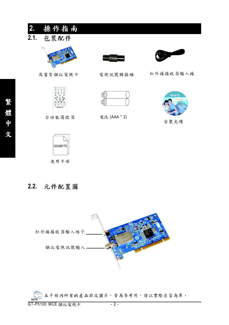 GIGABYTE GT-P5100 User Manual | Page 6 / 37