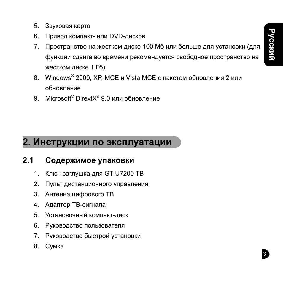 Инструкции по эксплуатации, Ру сский english english english english, 1 содержимое упаковки | GIGABYTE GT-U7200 User Manual | Page 23 / 49