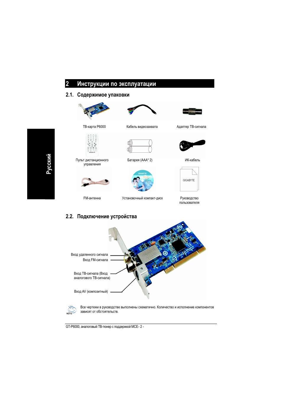 2 инструкции по эксплуатации, Русски й, Содержимое упаковки | Подключение устройства | GIGABYTE GT-P6000 User Manual | Page 18 / 37