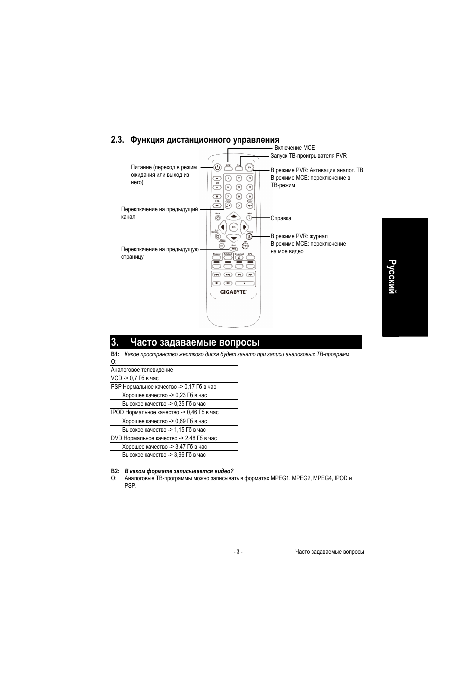 Часто задаваемые вопросы, Русски й, Функция дистанционного управления | GIGABYTE GT-P6000 User Manual | Page 19 / 37