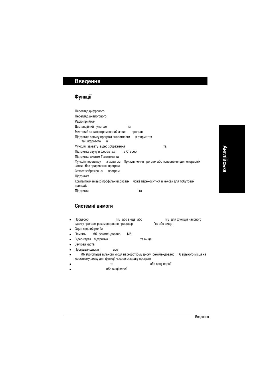 Введення, Англійська, Функції | Системні вимоги | GIGABYTE GT-P8000 User Manual | Page 29 / 37