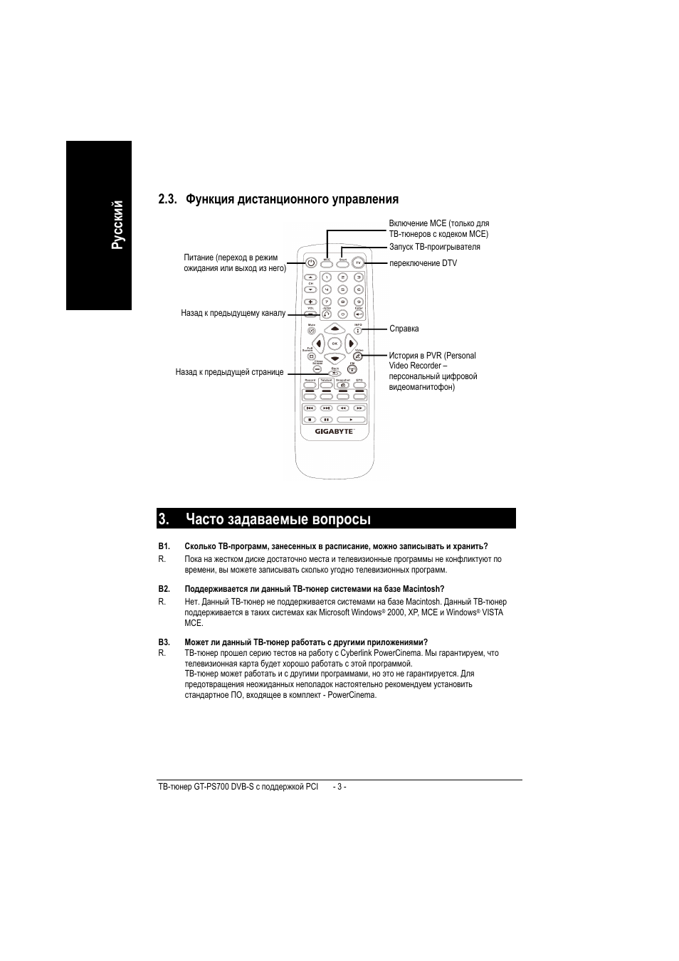 Часто задаваемые вопросы, Русски й, Функция дистанционного управления | GIGABYTE GT-PS700 User Manual | Page 16 / 25